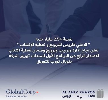 Al Ahly Pharos Investment Bank successfully manages, arranges, promotes, and guarantees the subscription coverage for the fourth issuance of the first program of securitization bonds for Global Corp for Securitization